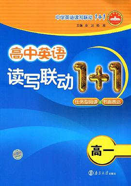 高中英语读写联动1+1 pdf epub mobi 电子书 下载