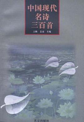 中国现代名诗三百首 pdf epub mobi 电子书 下载