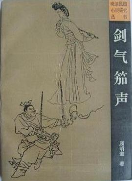 剑气笳声 pdf epub mobi 电子书 下载