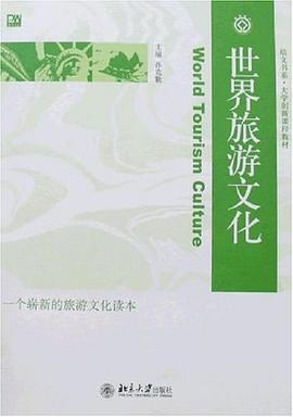 世界旅游文化 pdf epub mobi 电子书 下载