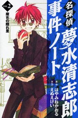 名探偵夢水清誌郎事件ノート（２）魔女の隠れ裏 pdf epub mobi 電子書 下載