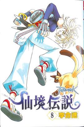 仙境傳說 08 pdf epub mobi 电子书 下载