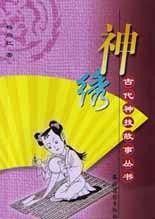 神绣 pdf epub mobi 电子书 下载