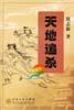 天地追杀 pdf epub mobi 电子书 下载