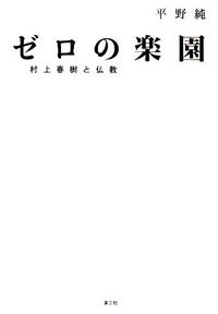 ゼロの楽園 pdf epub mobi 电子书 下载