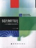 体验生物科学探究 pdf epub mobi 电子书 下载