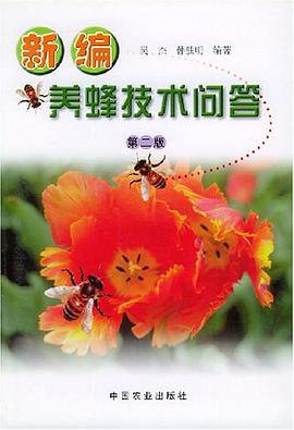 新编养蜂技术问答 pdf epub mobi 电子书 下载