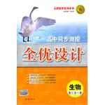 生物(高三全一冊)