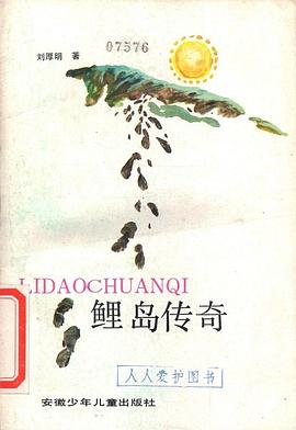 鲤岛传奇 pdf epub mobi 电子书 下载