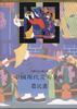 中国现代美术全集 农民画 pdf epub mobi 电子书 下载