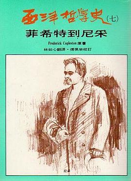 西洋哲學史(七) pdf epub mobi 电子书 下载