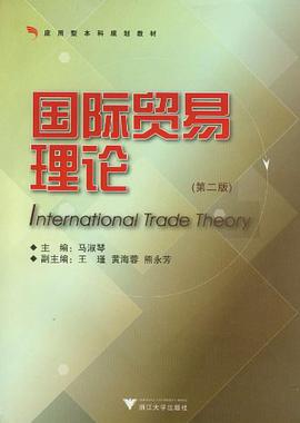 國際貿易理論 pdf epub mobi 電子書 下載
