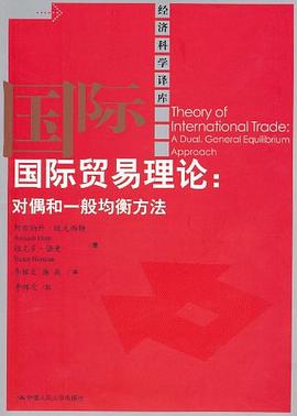 国际贸易理论 pdf epub mobi 电子书 下载