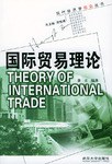 国际贸易理论 pdf epub mobi 电子书 下载