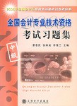2006全国会计专业技术资格考试习题集 pdf epub mobi 电子书 下载