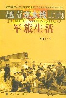 越南克太线上的军旅生活 pdf epub mobi 电子书 下载