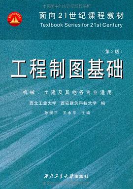 工程制图基础 pdf epub mobi 电子书 下载