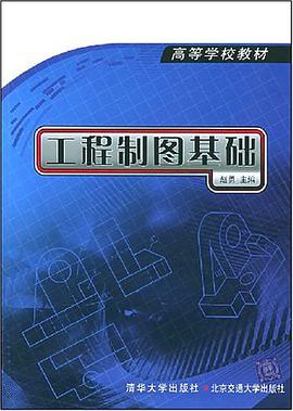 工程制图基础 pdf epub mobi 电子书 下载