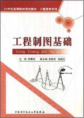 工程制图基础 pdf epub mobi 电子书 下载