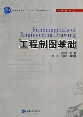 工程制图基础 pdf epub mobi 下载