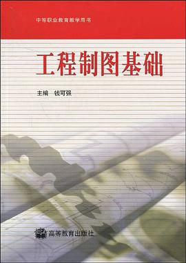 工程制图基础 pdf epub mobi 电子书 下载