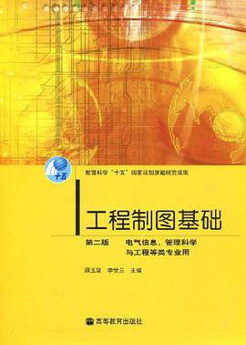 工程制图基础 pdf epub mobi 电子书 下载