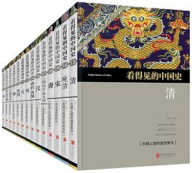 看得见的中国史 全14卷 pdf epub mobi 电子书 下载