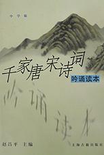 韆傢唐宋詩詞吟誦讀本(中學版) pdf epub mobi 電子書 下載