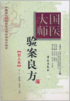 國醫大師驗案良方 pdf epub mobi 電子書 下載