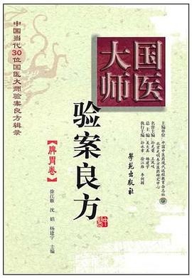 國醫大師驗案良方 pdf epub mobi 電子書 下載