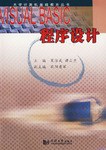 VISUAL BASIC程序设计 pdf epub mobi 电子书 下载