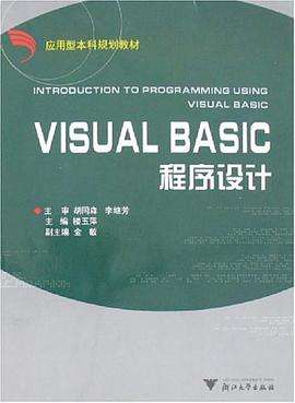 VISUAL BASIC程序设计 pdf epub mobi 电子书 下载