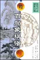 百局象棋谱 pdf epub mobi 电子书 下载