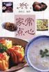 家常点心 pdf epub mobi 电子书 下载