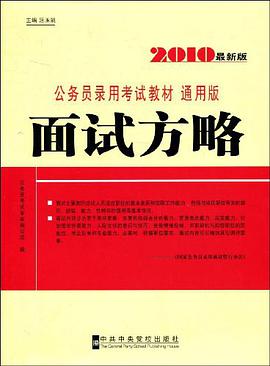 面试方略 pdf epub mobi 电子书 下载