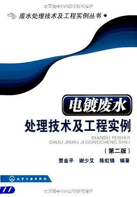 电镀废水处理技术及工程实例 pdf epub mobi 电子书 下载