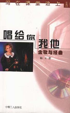 唱给你我他 pdf epub mobi 电子书 下载
