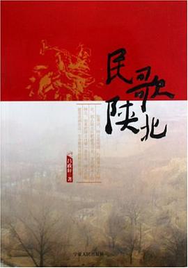 民歌-陕北
