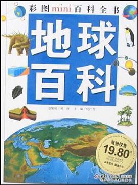 地球百科-彩图mini百科全书 pdf epub mobi 电子书 下载