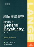 精神病学概要 pdf epub mobi 电子书 下载