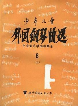 少年儿童外国钢琴曲选 第六集 (上) pdf epub mobi 下载
