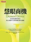 慧眼商機 pdf epub mobi 电子书 下载