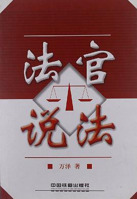 法官说法 pdf epub mobi 电子书 下载