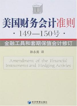 美国财务会计准则 pdf epub mobi 电子书 下载