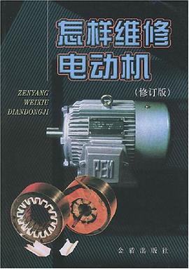 怎样维修电动机