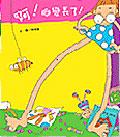 啊！腳變長瞭！ pdf epub mobi 電子書 下載