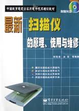 最新扫描仪的原理、使用与维修 pdf epub mobi 电子书 下载