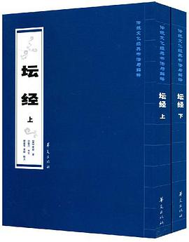 坛经（上下） pdf epub mobi 电子书 下载
