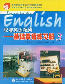 職業英語係列-基礎英語練習冊 pdf epub mobi 電子書 下載