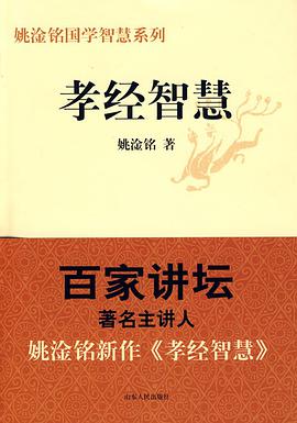孝經智慧 pdf epub mobi 電子書 下載
